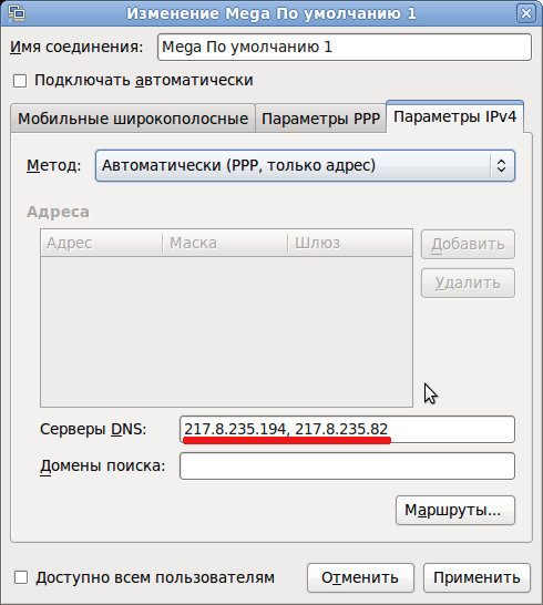 Настройка DNS серверов