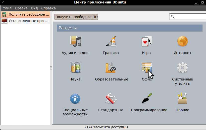 Центр приложений Ubuntu