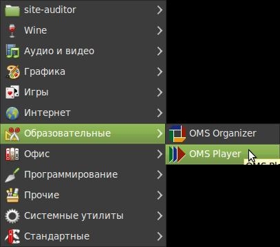 Скачивание и установка ОМС плеера в Ubuntu